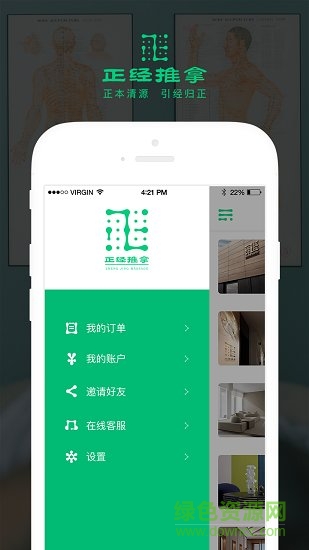 正经推拿
