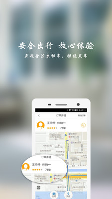 飞嘀打车乘客端iphone版
