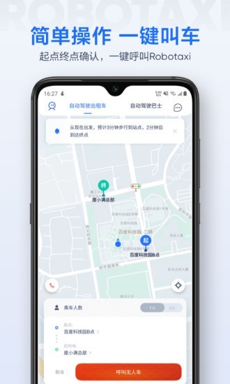 萝卜快跑ios版本2023