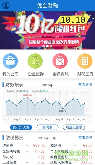 优会财税