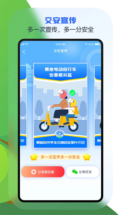 安e学
