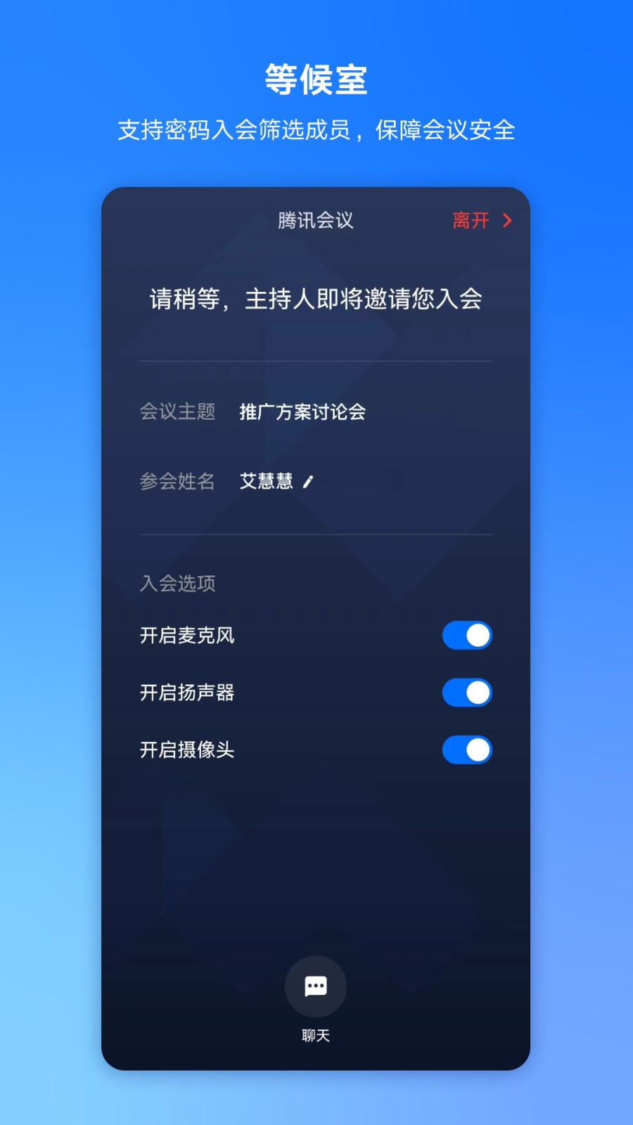 Tencent Meeting