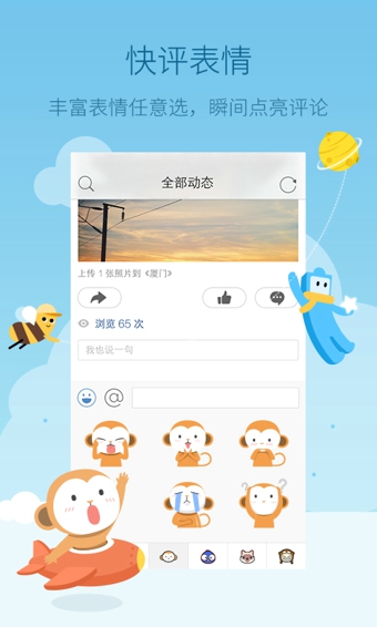 QQ空间