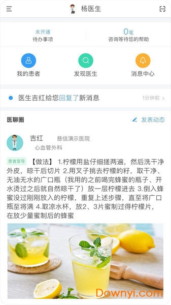 信医生
