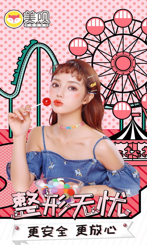 美呗医美
