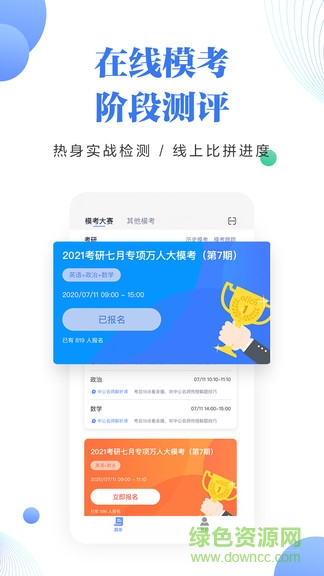 中公考研题库