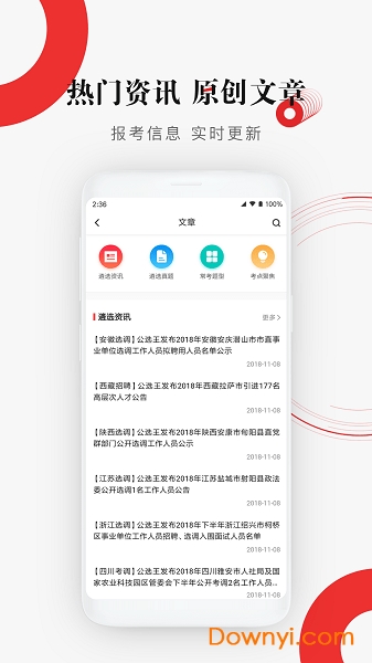 公选王
