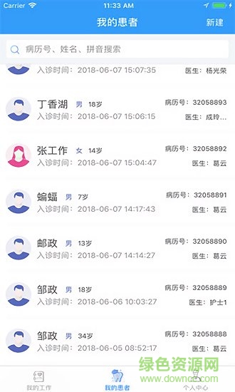 轻松牙医手机版