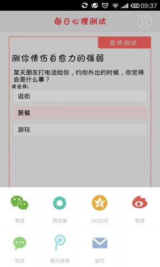 每日心理测试