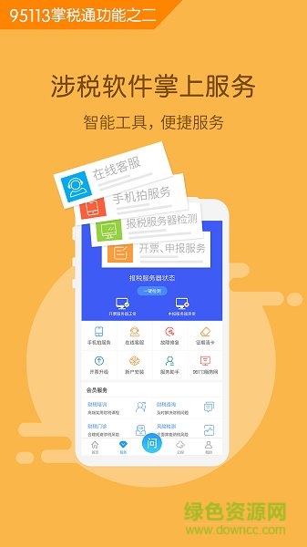 掌税通