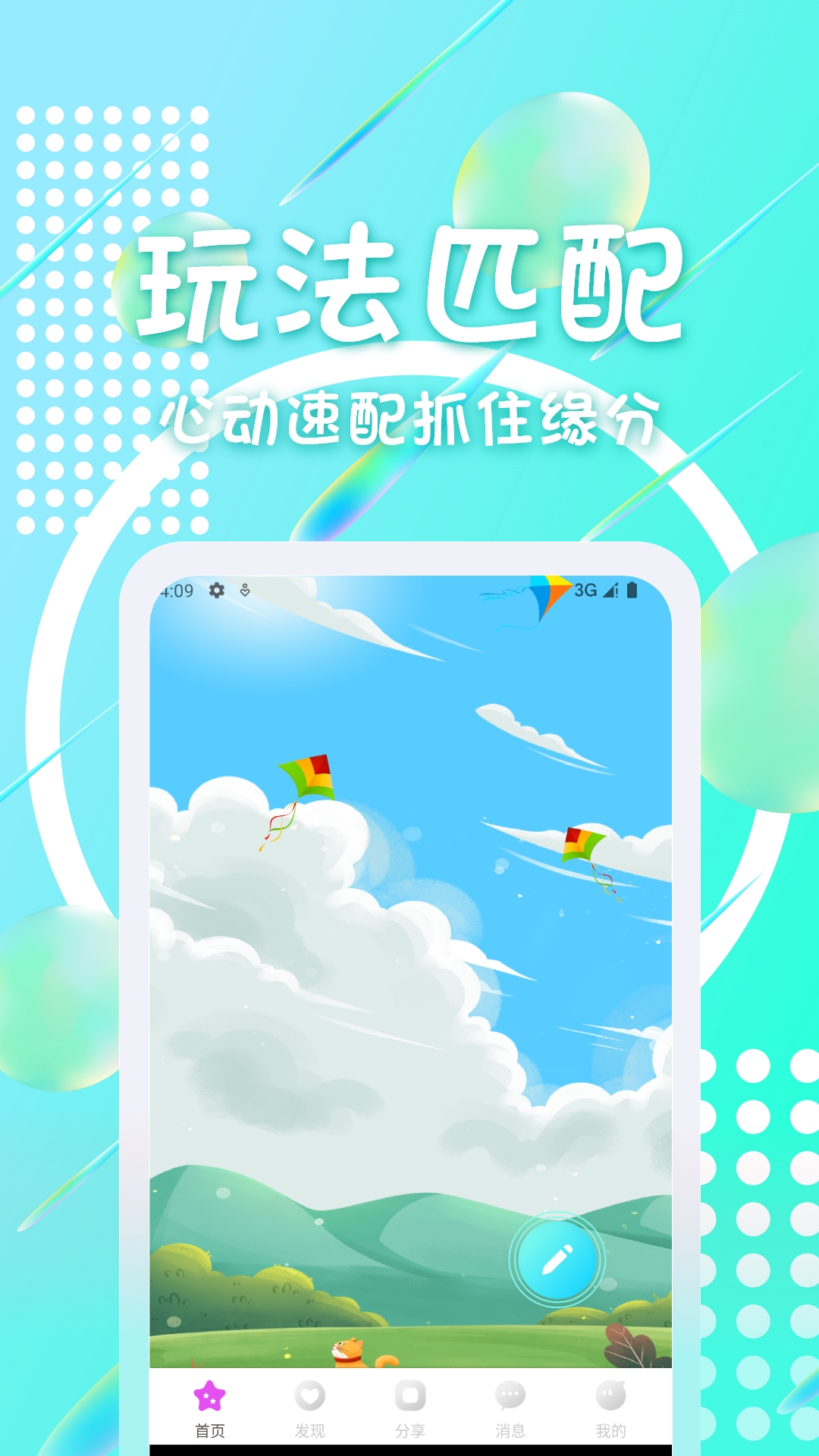 趣聊聊交友