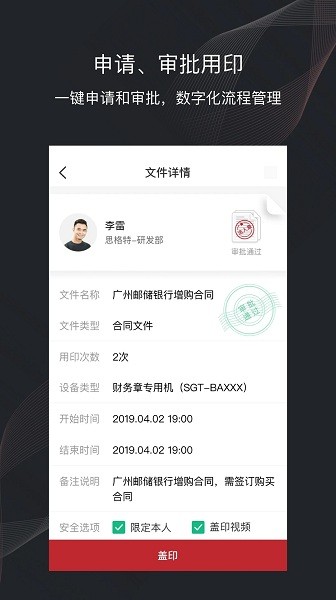 印章卫士
