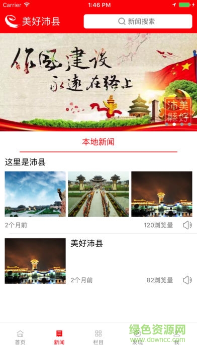 美好沛县
