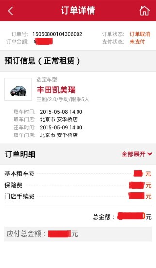 首汽约车苹果手机版