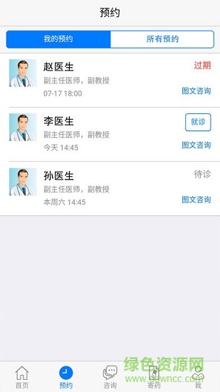 专家门诊