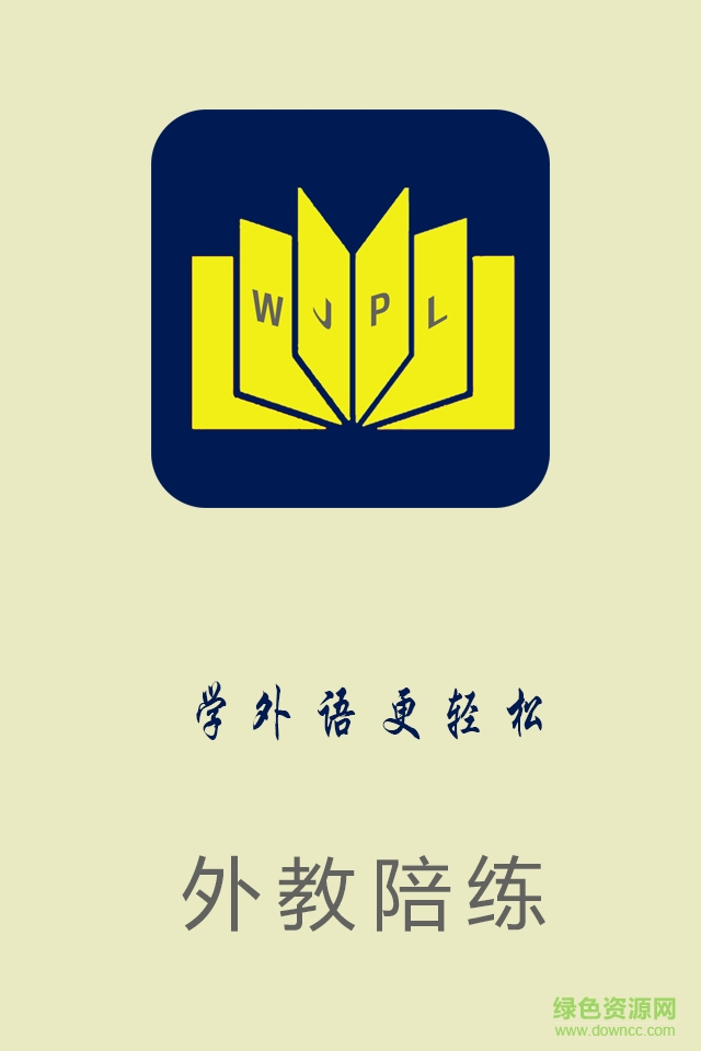 外教陪练
