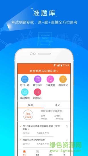 测绘工程师准题库