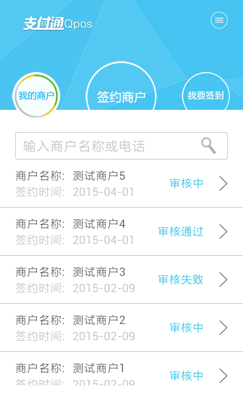 支付通签约宝