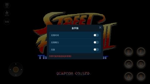 街头霸王2