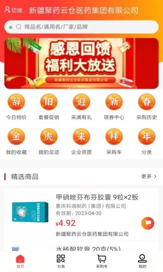 聚药云仓大药房