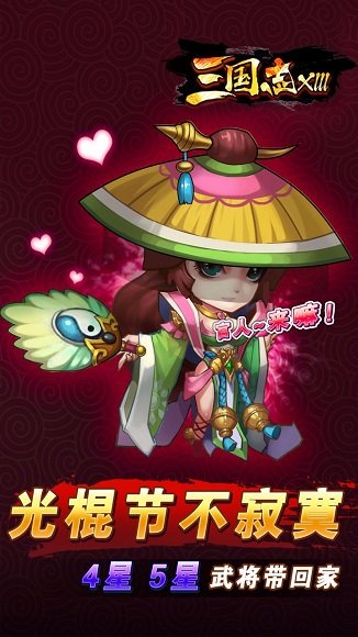 三国志XIII