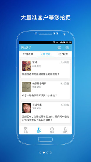 保险助手