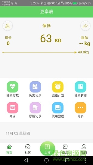享瘦