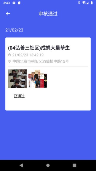 巡查宝