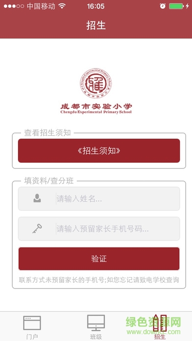 成都市实验小学