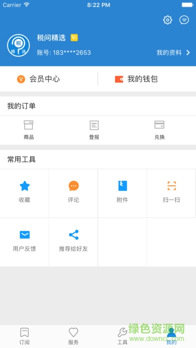亿企赢税屋app