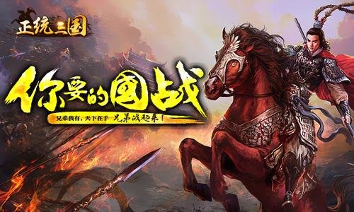 正统三国