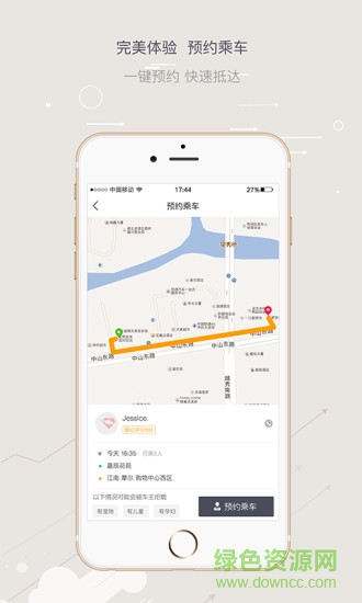 爱心顺风车