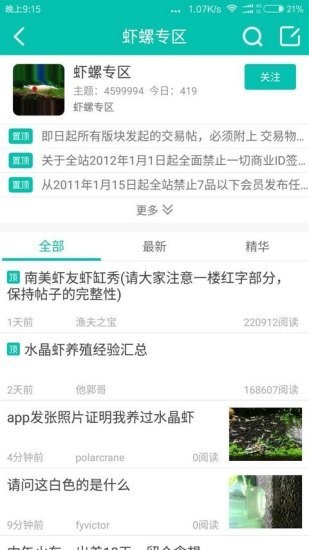 南美水族