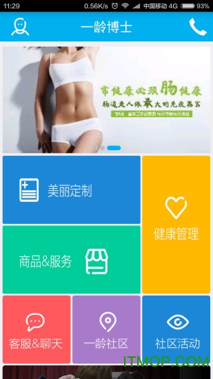 一龄