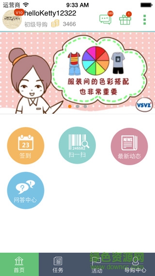 超级导购