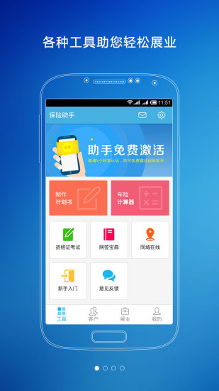 保险助手