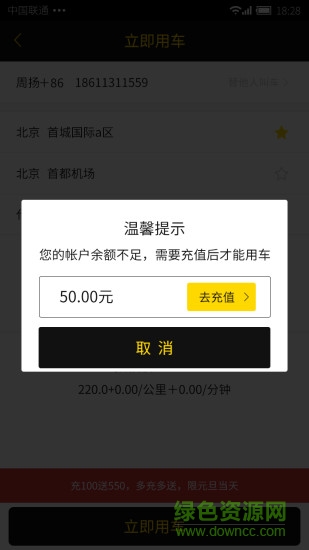 之道出行