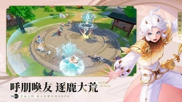 雲山之約