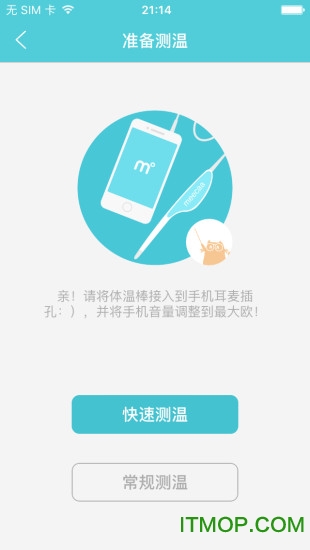 体温棒