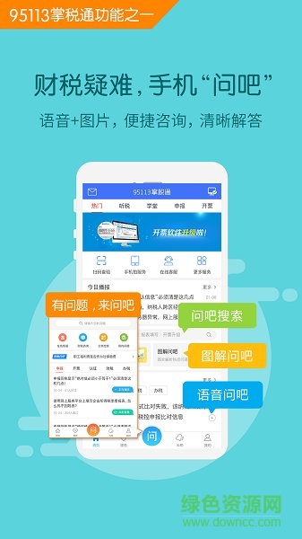 掌税通