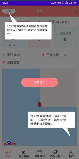 急救帮手机版