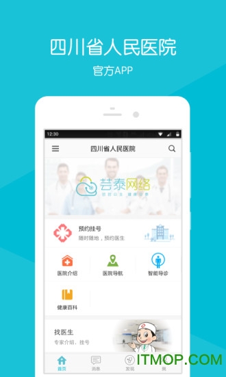 四川省人民医院