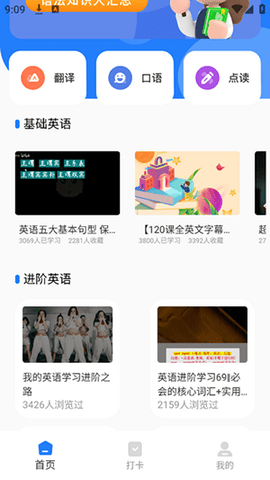 英语点点读