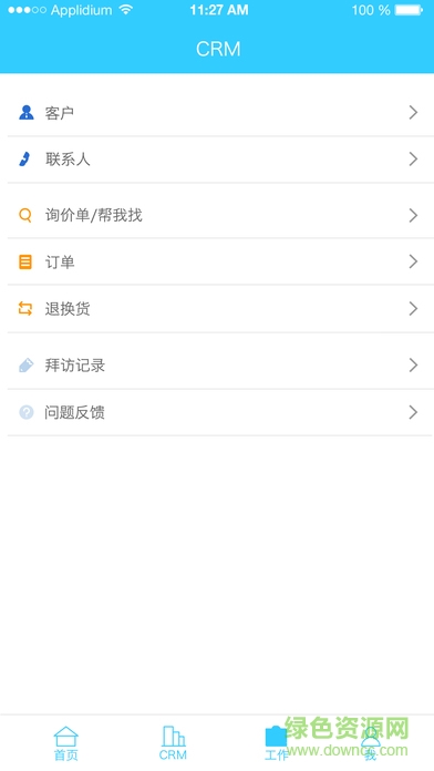 汽配铺-CRM