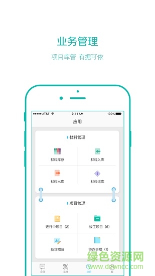 运维掌上通