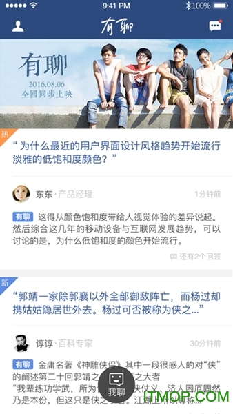 腾讯有聊苹果版