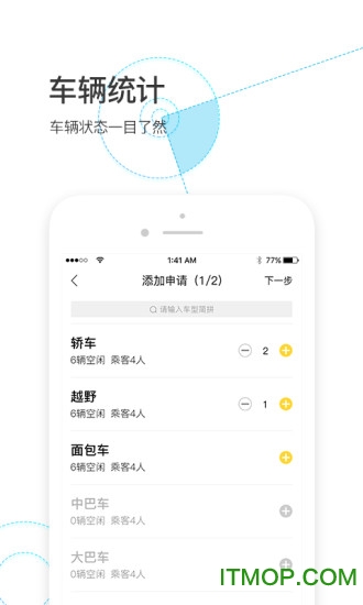 智慧派车
