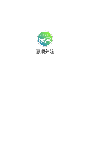 惠顺养殖