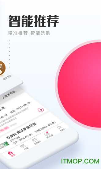 1号药城手机客户端