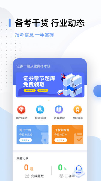 证券从业练题狗